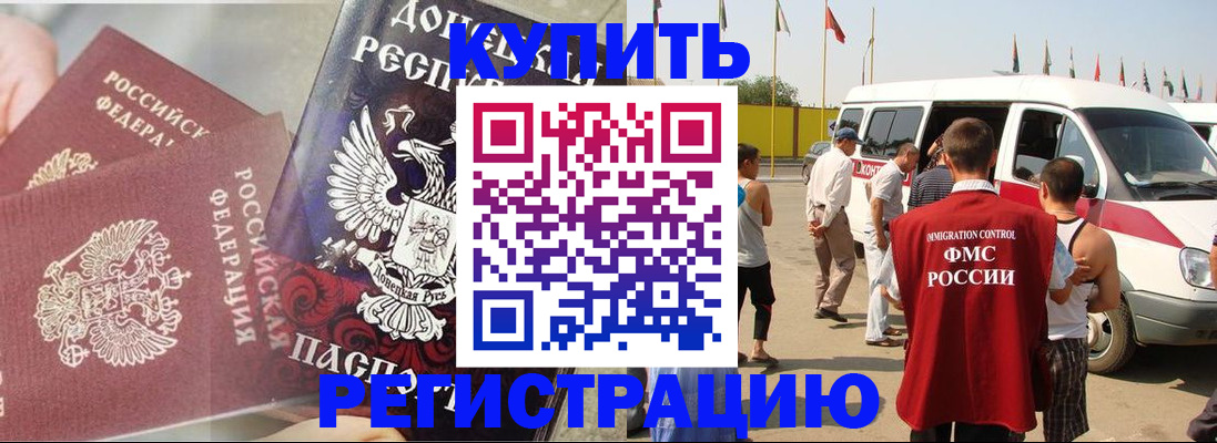 временная регистрация для школы в Томске