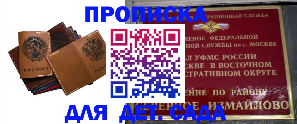 прописка паспорт в Томске