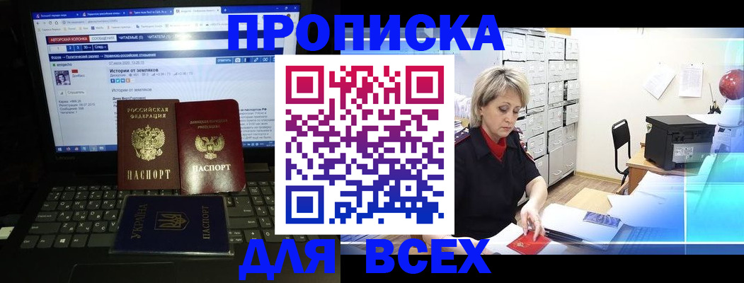 прописка 2025 в Томске