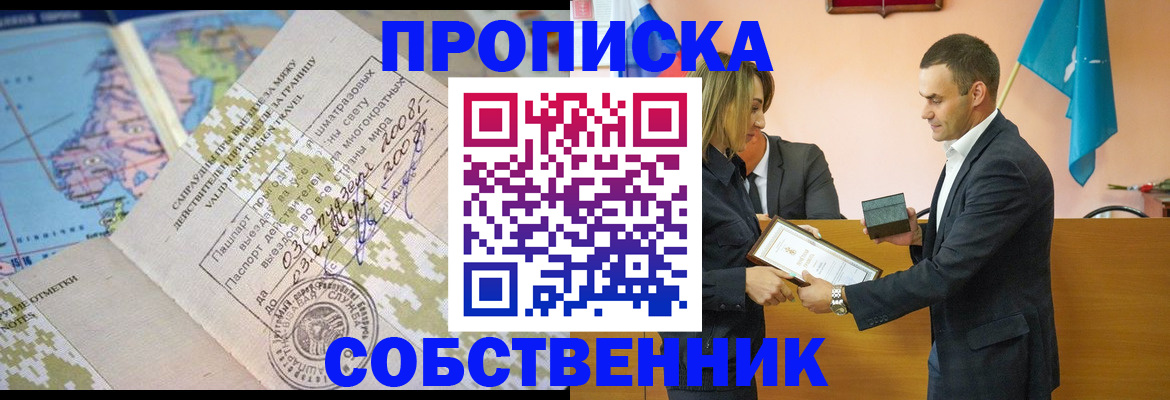 временная регистрация 2025 в Томске