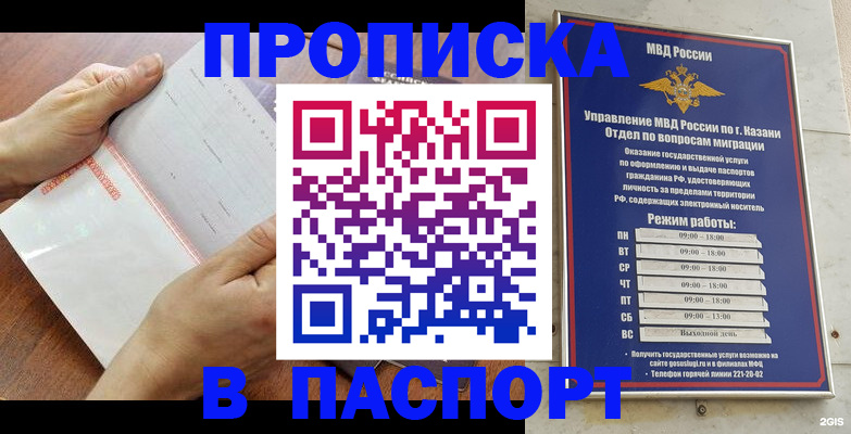 прописка в квартире в Томске